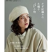 かぎ針で編む 帽子とマフラー＆スヌード (applemints) | アップル